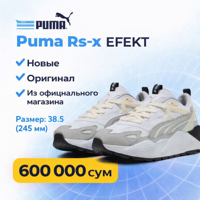 Оригинальные кроссовки Puma RS-X Efekt