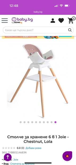 Детско столче за хранене Joie