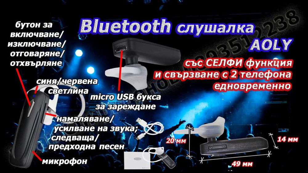 Блутут/bluetooth хендсфри слушалка - 5 модела и аксесоари