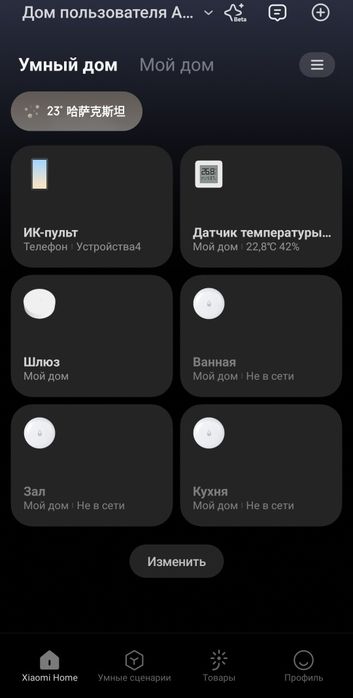 Умный дом  Xiaomi Mi Smart Home +Датчики протечки Aqara Zigbee