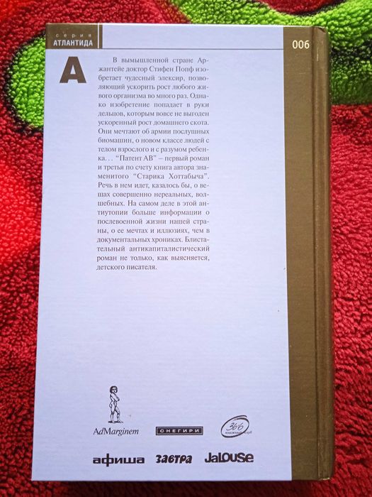 Патент  "АВ" Лазарь Лагин .