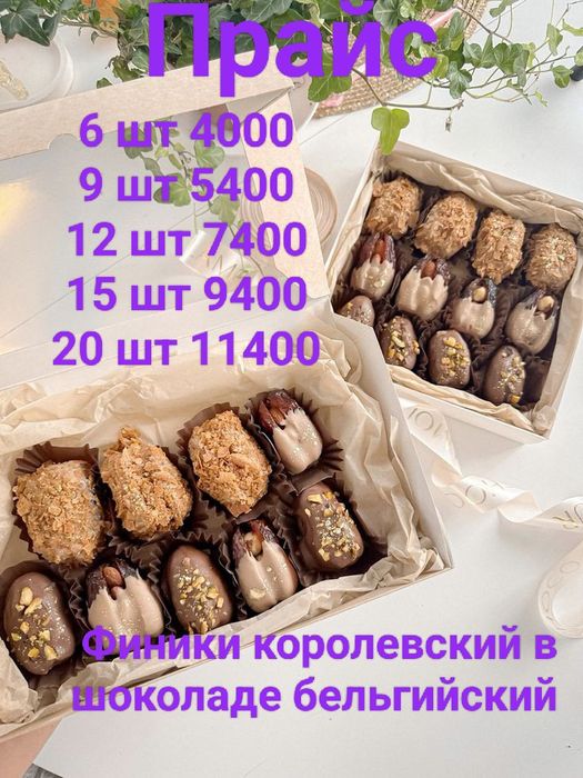 Финики в шоколаде с орехами