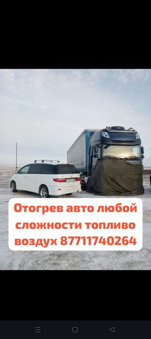 Отогрев авто услуги