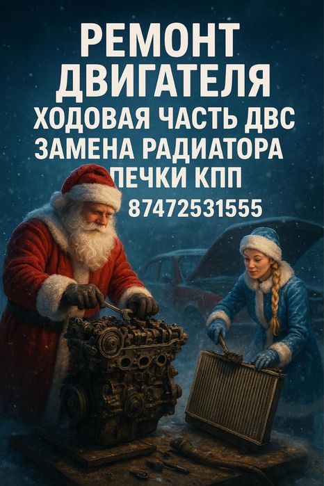 Автосервис услуги ……………………………………………………………………………………………………………………………………..