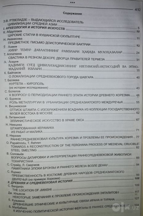 "Сборник "Transoxiana" посвящённый Ртвеладзе.