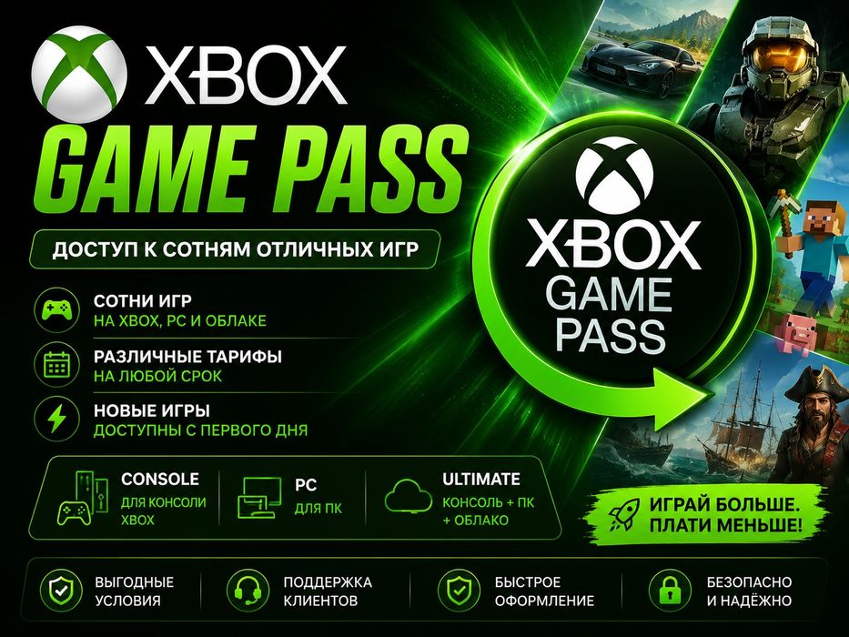 Xbox Game Pass | Подписка Xbox