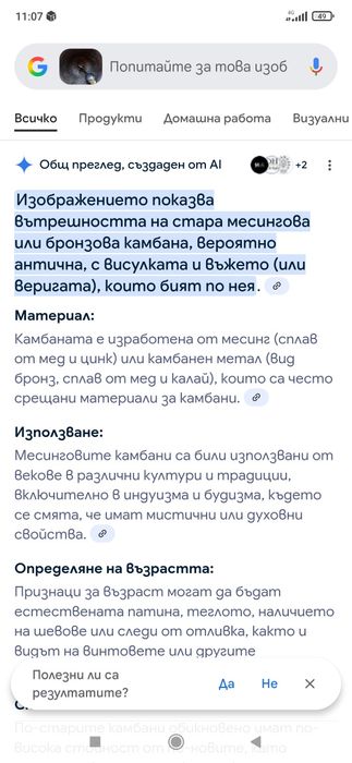 Камбанка,в много добро състояние.