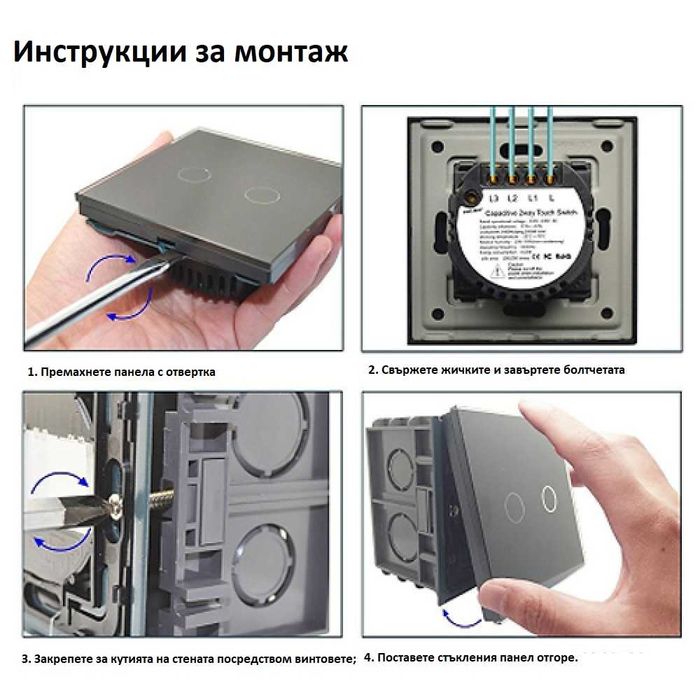 Стъклен ключ за осветление с тъч контрол