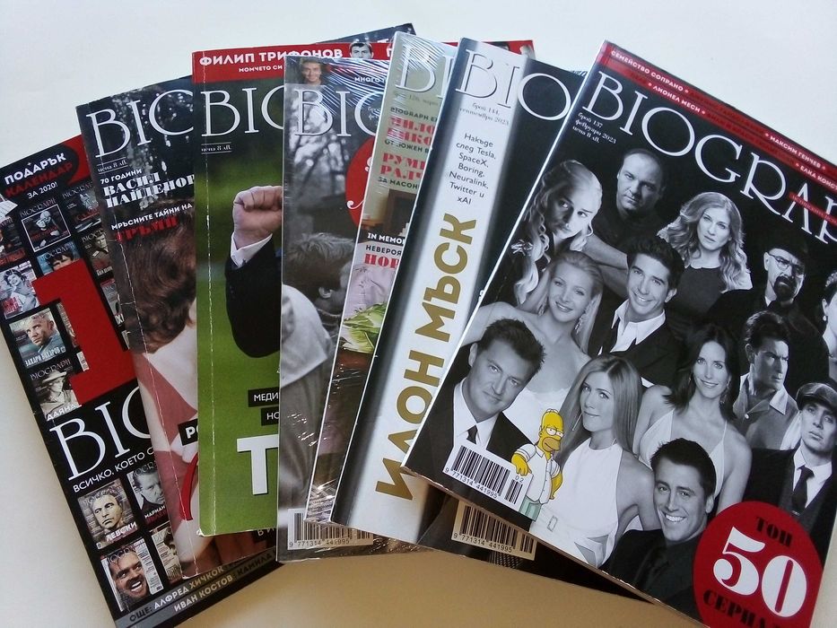 Списания "Biograph"