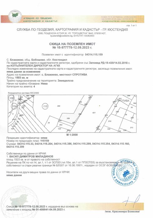 Продава се Земеделски имот в с. Блажиево, Област Кюстендил -  кв.м за 777 €/дка - Снимка #1