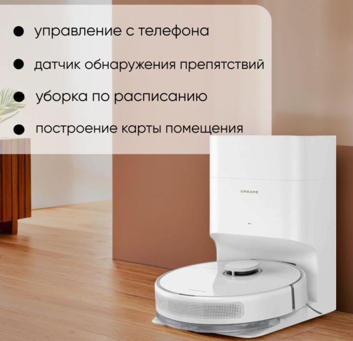 Dreame D10 plus робот пылесос