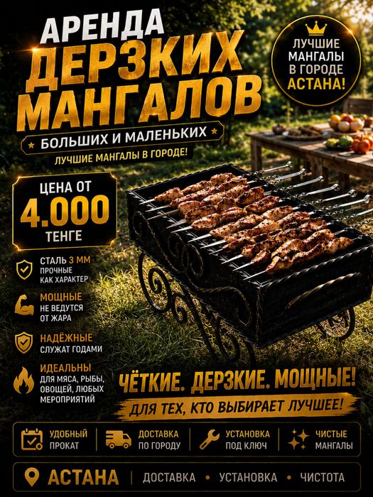 Аренда , прокат манглалов , большие и маленькие , титан , скмовар