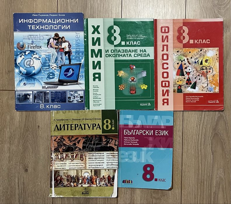 Учебници за 8ми клас
