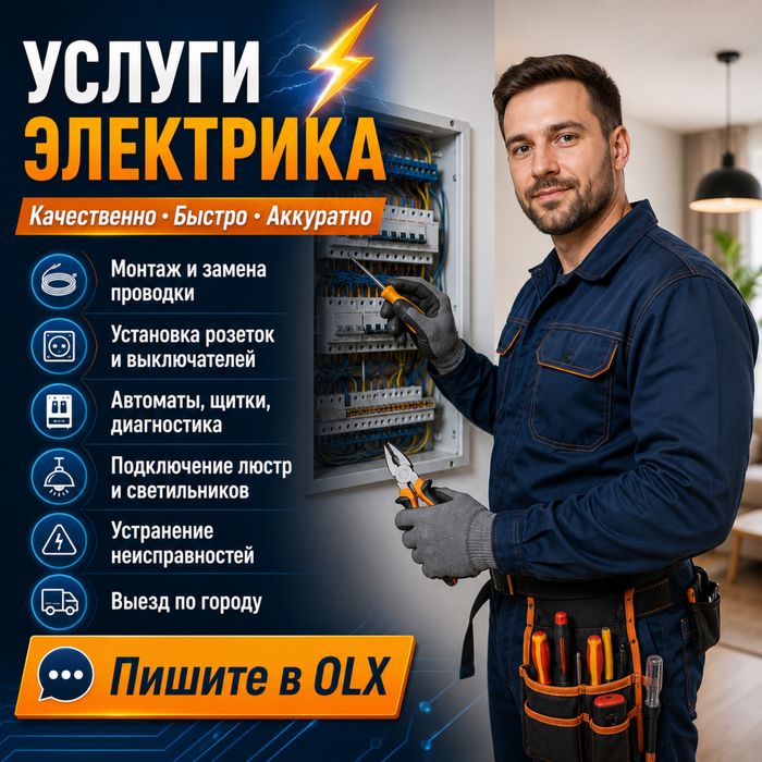 Электрик под ключ