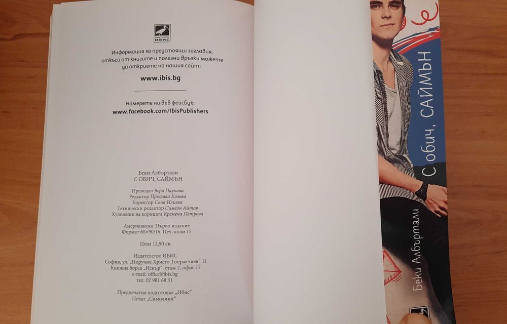 Беки Албъртали - С обич, Саймън