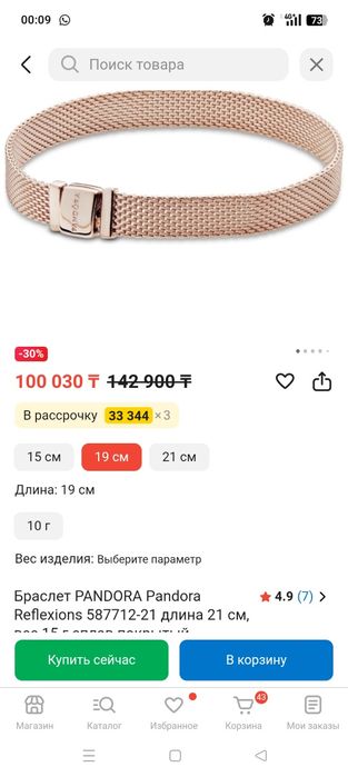 Pandora браслет 18см