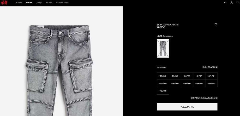 Мъжки дънки карго H&M / Slim cargo jeans