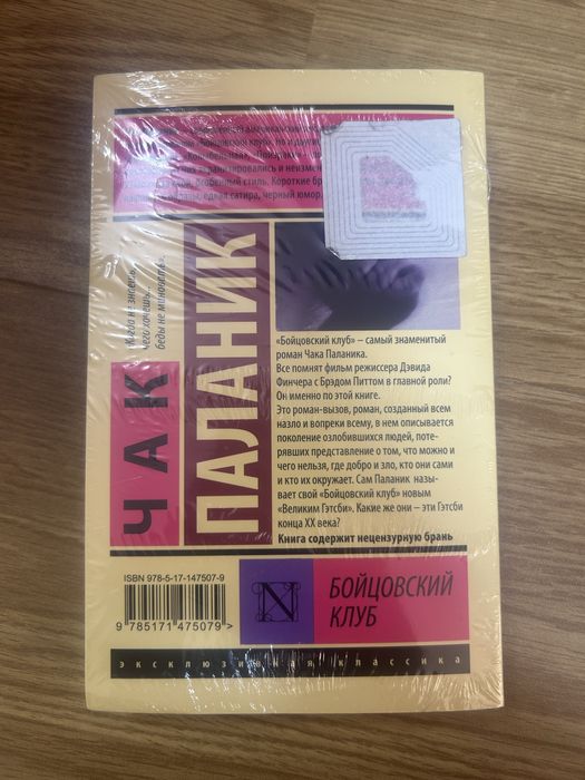 Бойцовский клуб, книга