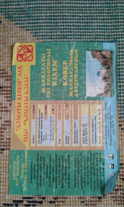 Ковёр Абылай хан.