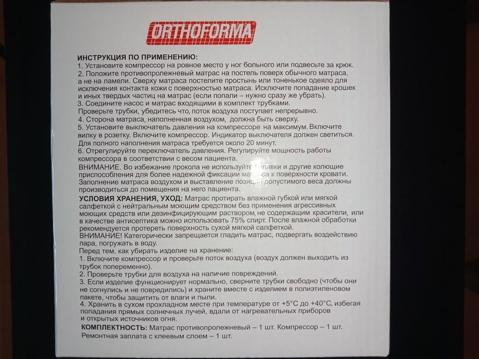 Продам противопролежневый матрас