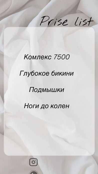 Шугаринг | Воск| Лазер