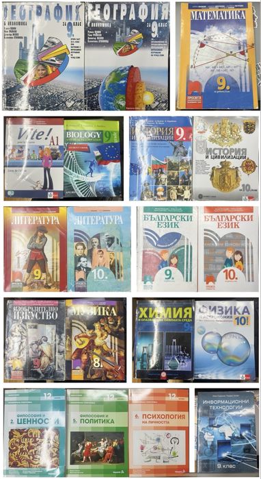 Учебници за 8/9/10/12 клас!
