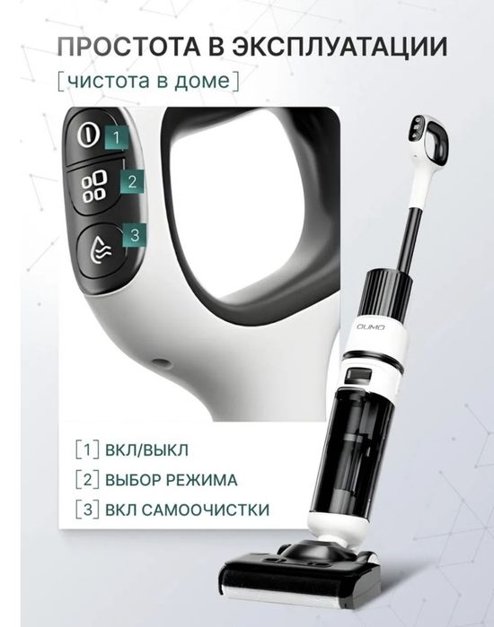 Пылесос OUMO V07 Pro