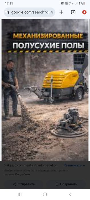 Полосухой стяжки