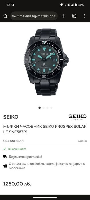 Seiko Prospex SNE587 P1 solar Limited edition часовник