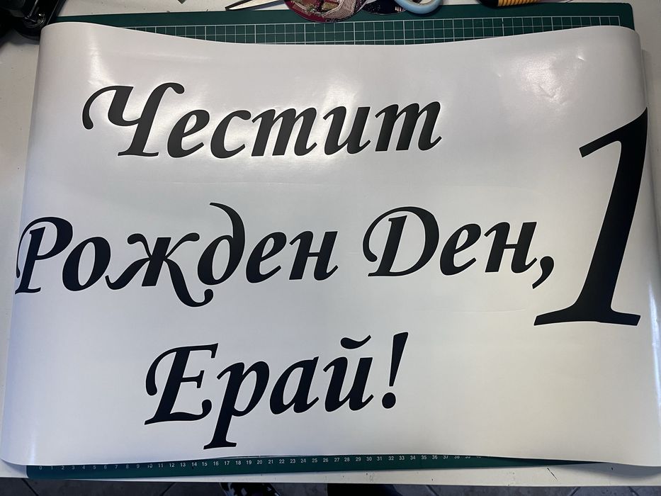 Фолиеви надписи / стикери