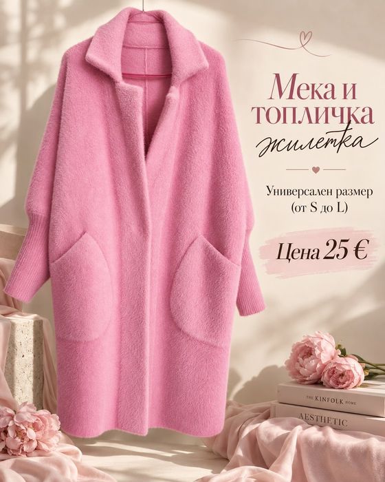 Елегантно палто и топличка жилетка