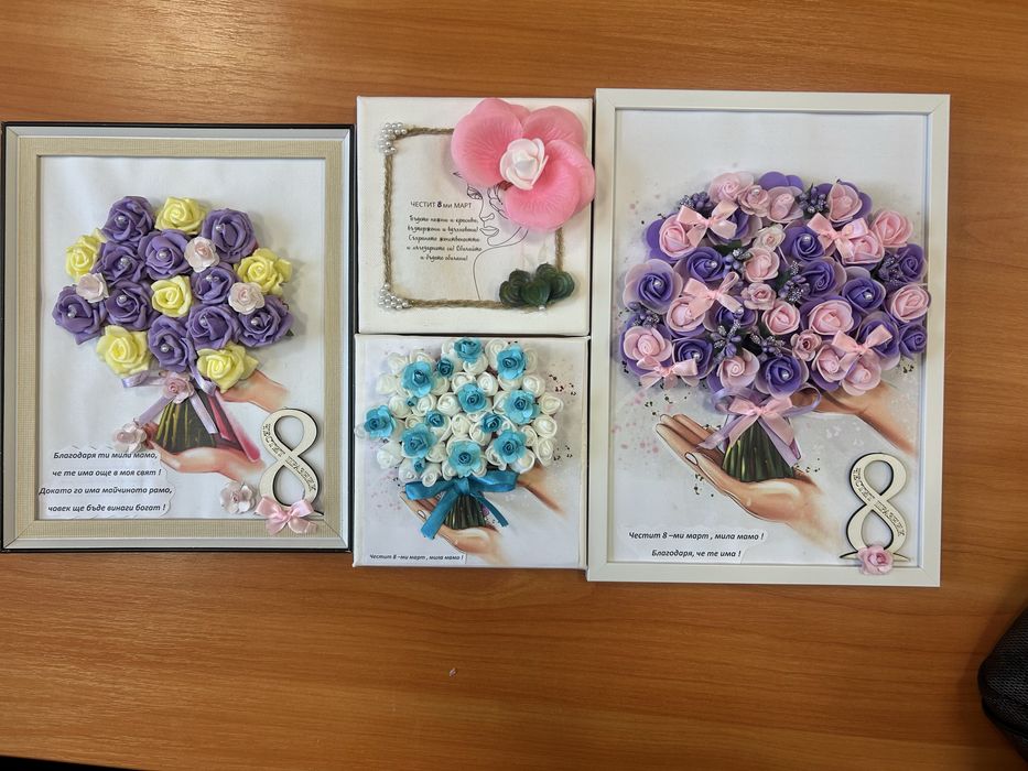 Подарък за 8-ми март