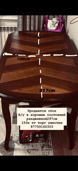 Продается стол Б/У в хорошем состояний