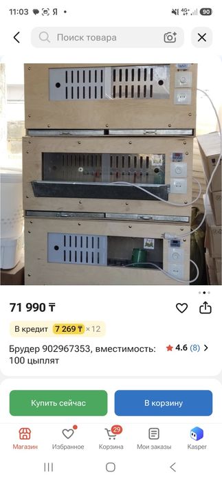 Продам инкубатор и брудер