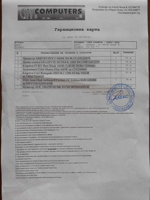 Настолен Компютър (AMD)