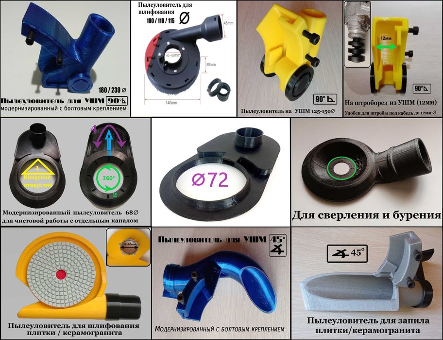 Пылеуловители, пылеотводы для перфоратора, дрели, ушм, болгарки.