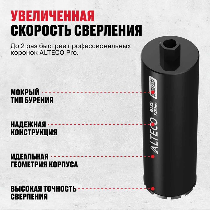 Алмазная коронка ALTECO Ultra Fast 132*450