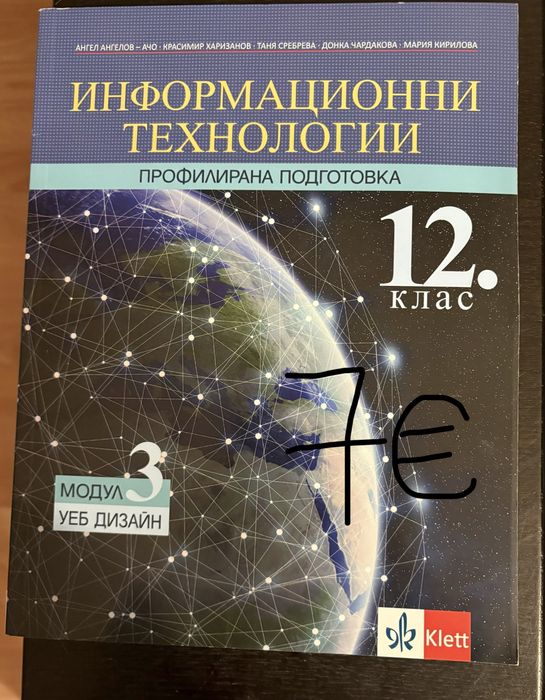 Учебници за 11 и 12 клас