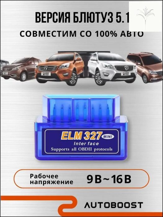 Авто сканер ELM 327 V 2.1