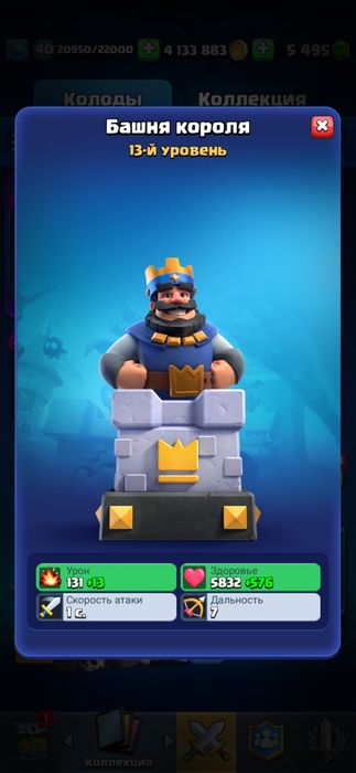 Clash Royale 8030 кубков