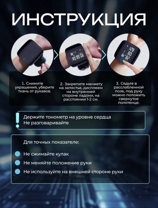 Тонометр на запястье