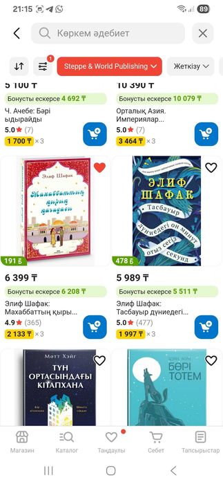 Махаббаттың қырық қағидасы