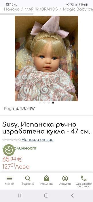 Испанска кукла Magic Baby