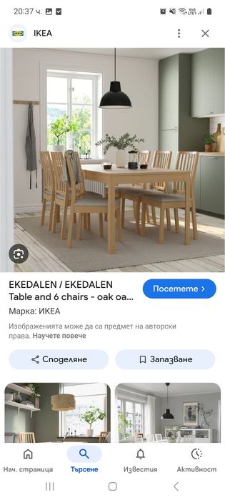 Ikea Ekedalen маса и 8 стола масив