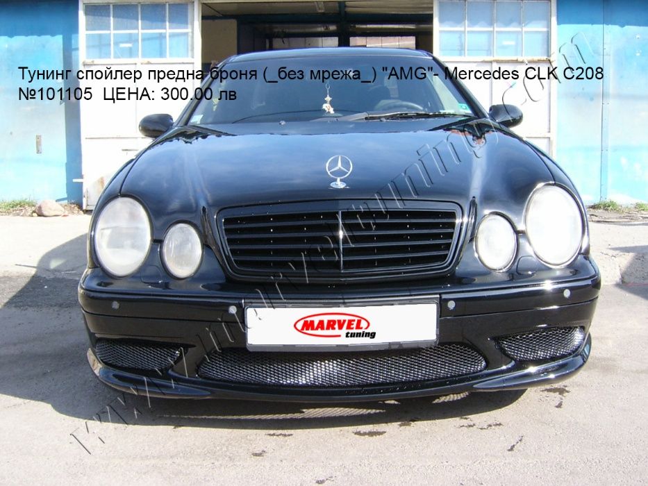Тунинг спойлери тип AMG за Mercedes CLK C208 - Мерцедес CLK C