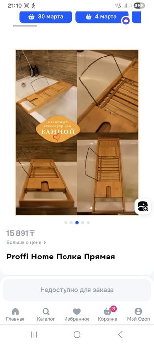 Полка-столик на ванну