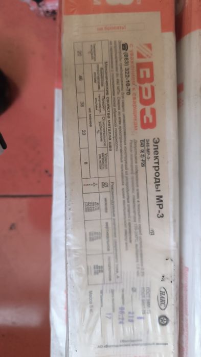 Продам электроды