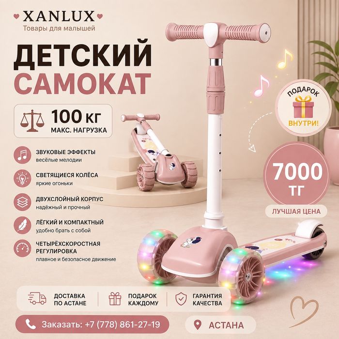 Сомакат детский самокат-трансформер  для мальчика и девочкам