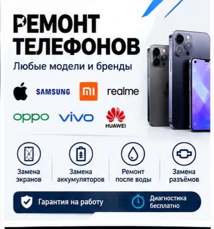 Срочный ремонт телефонов