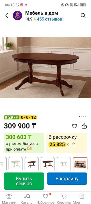 Продам Стол в гостиную